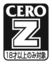 CERO Z - 18 才以上のみ対象